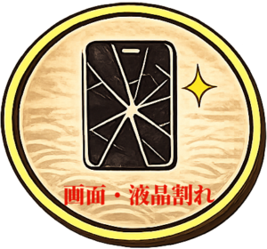 画面割れ
