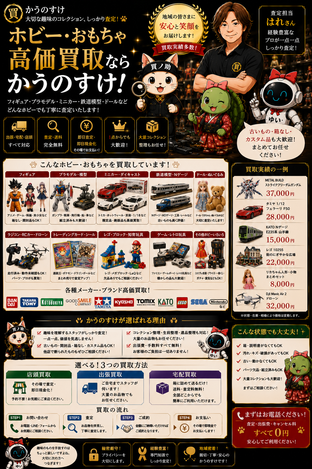 ホビー・おもちゃ買取