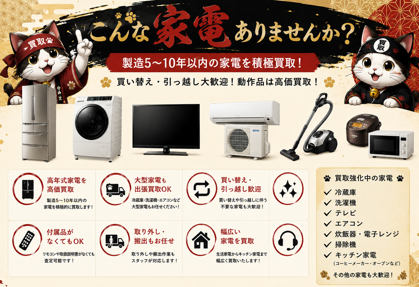 こんな家電ありませんか？