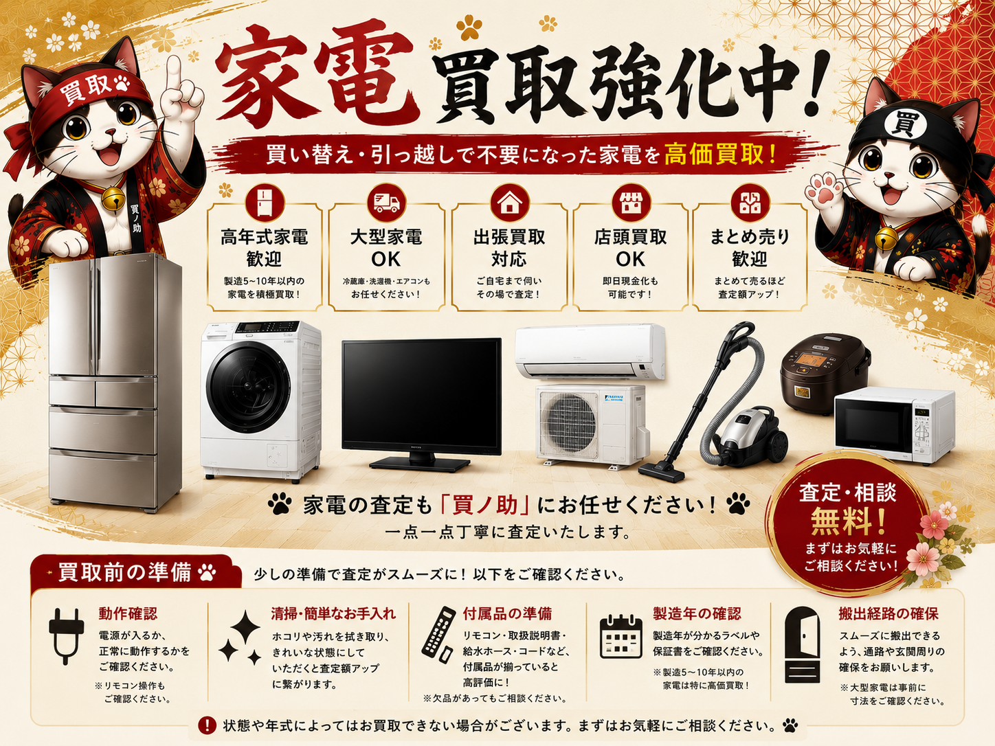 家電買取