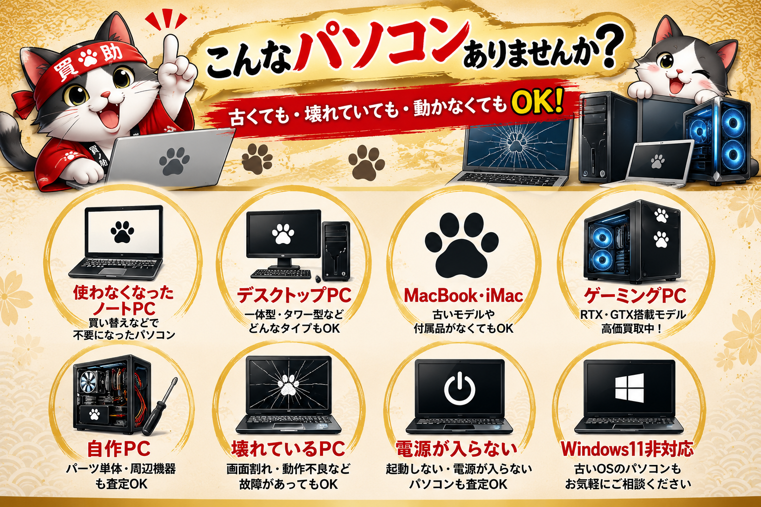 ジャンクパソコン買取
