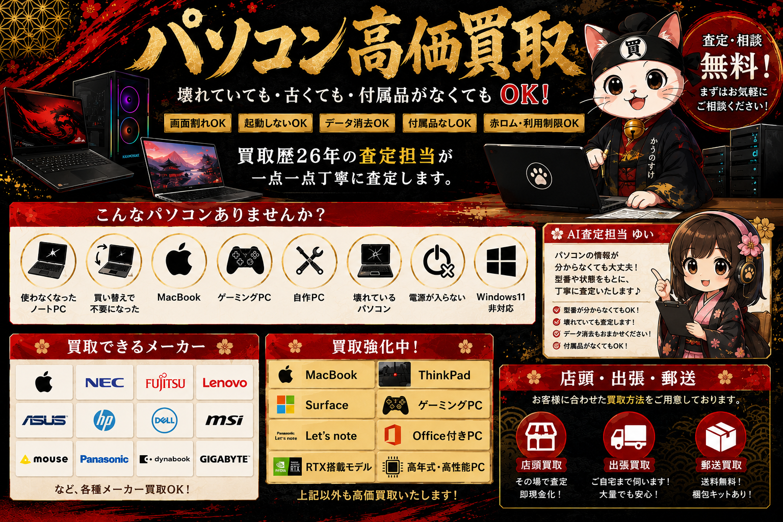 パソコン買取