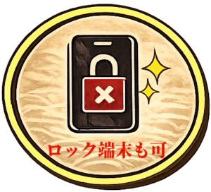 パスコードロック・アクティベーションロックも可