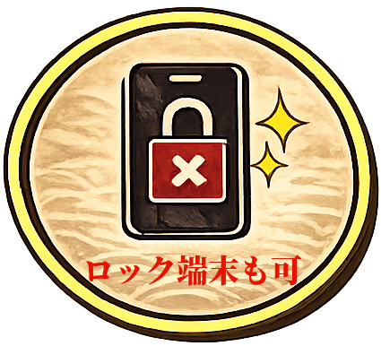 パスコードロック・アクティベーションロックも可