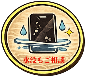 水没端末もご相談下さい