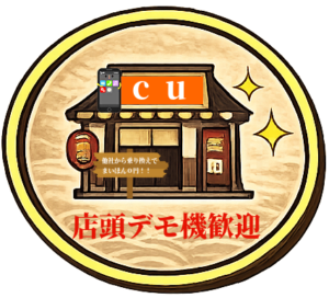 店頭デモ機買取