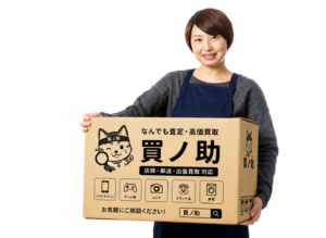 郵送買取