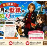 今月の壁紙・ぬりえ