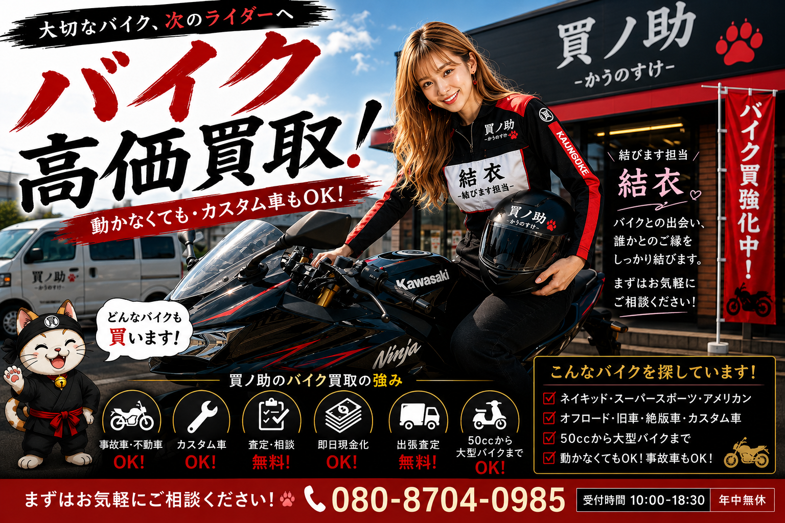 バイク買取